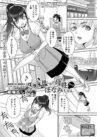押しかけ母性ほなみちゃん【第0話】のイメージ画像