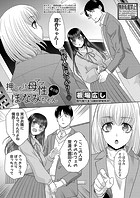 押しかけ母性ほなみちゃん【第5話】のイメージ画像