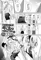 月夜野課長はギャルをやめられない（4）のイメージ画像