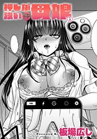 押しが強い母娘（3）のイメージ画像