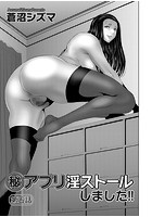 （秘）アプリ淫ストールしました！！ 第五話のイメージ画像