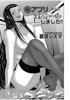 （秘）アプリ淫ストールしました！！ 第七話のイメージ画像