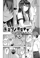 ヒミツノオモチャの表紙|成年コミックデータベース