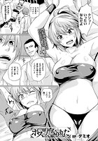 ボスは女になりました【単話】のイメージ画像