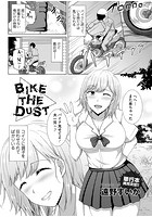 Bike the Dustのイメージ画像