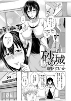 砂の城のイメージ画像