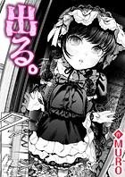 出る。のイメージ画像