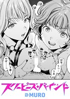 スリーピース・バインドのイメージ画像