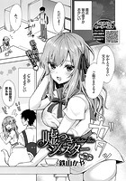 嘘つきシスターのイメージ画像