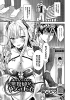 死のうとしてたら悪魔娘がやってきましての表紙|成年コミックデータベース