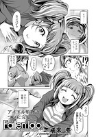 Fallen Idol ～Akane side～の表紙