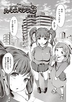 ハーレムマンション 前編のイメージ画像