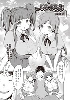 ハーレムマンション 後編の表紙