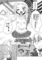 秘密の撮影会のイメージ画像