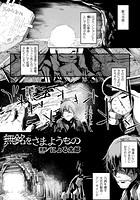 無銘をさまようもの【単話】のイメージ画像