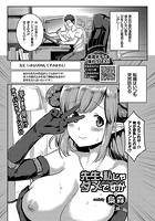 先生、私じゃダメですかのイメージ画像