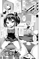 ウワサの真央ちゃんのイメージ画像