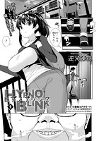 ヒプノブリンク 第一話のイメージ画像
