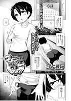 田舎で！一ヶ月おねショタ性活 第四話 （最終回）のイメージ画像