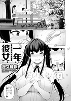 一年彼女 第一話のイメージ画像
