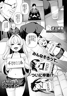メスガキわからせ塾 第8話のイメージ画像