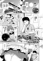 ナイショのお馬さんごっこのイメージ画像