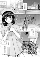 ラブ♪ドキ♪ナースプレイのイメージ画像