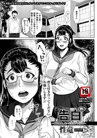 告白 ~ごめんね。私…先生のメスなの~のイメージ画像