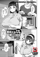 露出少女のドキドキ初エロ配信のイメージ画像