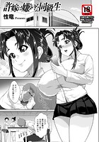 許嫁は嫌いな同級生のイメージ画像