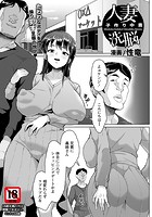 人妻子作り中毒洗脳のイメージ画像