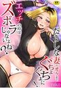 エッチの時はズボラじゃないよね？だらしな妻のオクまでぐちょぐちょに…！のイメージ画像