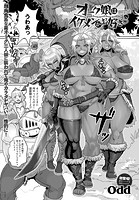 オーク娘はイケメンがお好きのイメージ画像