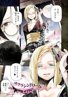 サクラシンドロームのイメージ画像