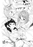 姫サーのヲタ episode01のイメージ画像