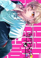 おたわむれ&star;マイロード！【2】SweetSweetValentineのイメージ画像