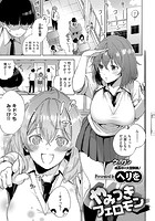 やみつきフェロモンのイメージ画像