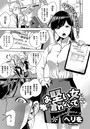 お堅い女と言わないでのイメージ画像