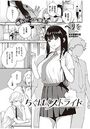 ちぐはぐストライドのイメージ画像