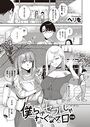 僕らがセフレじゃなくなる日 前編のイメージ画像