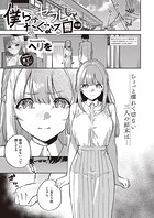僕らがセフレじゃなくなる日 後編のイメージ画像