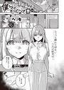 僕らがセフレじゃなくなる日 後編のイメージ画像