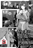 人妻の薔薇は深夜に咲くのイメージ画像