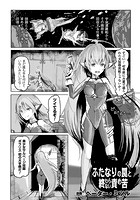 ふたなりの罠と終わらない責め苦【単話】のイメージ画像