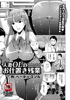 人妻OLのお仕置き残業のイメージ画像