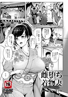 雌堕ち着物妻のイメージ画像