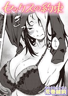 セックスの約束のイメージ画像