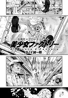 美少女ファクトリーのイメージ画像