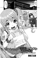 不思議なラムネできめせっくす！のイメージ画像