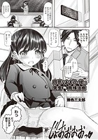 内気なおもらしっ娘に先生の肉棒治療の表紙|成年コミックデータベース